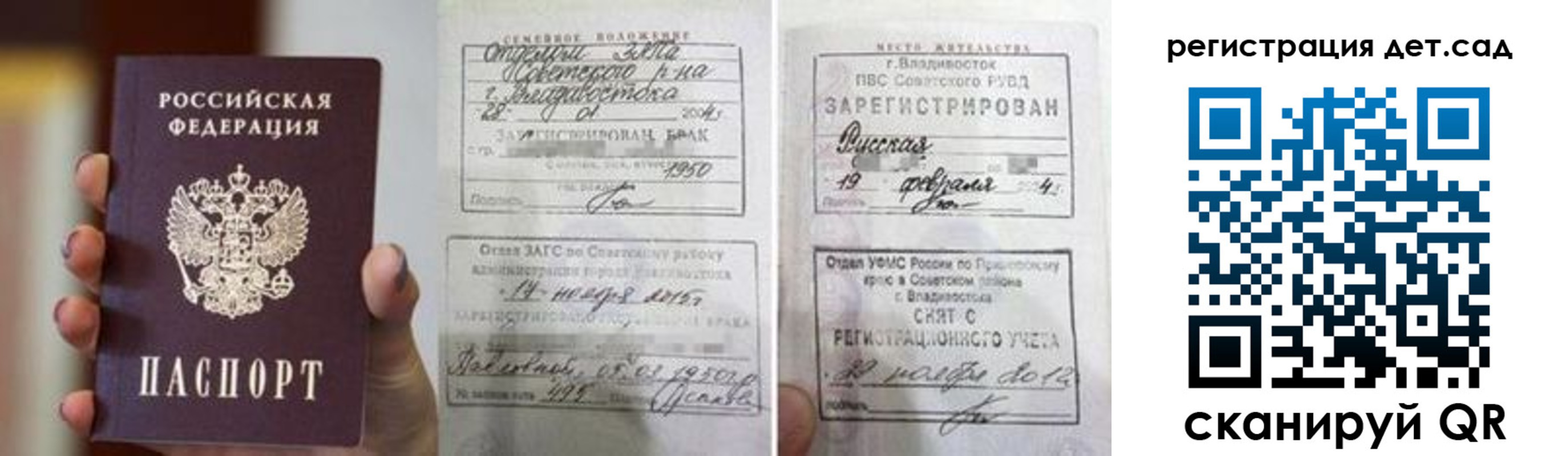 прописка для школы в Рудне