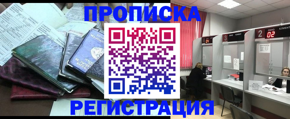 временная прописка в Рудне