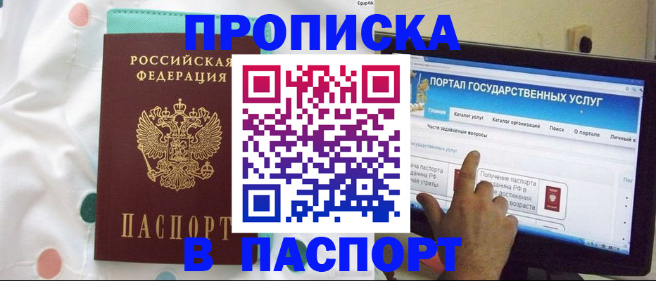 временная регистрация для всех в Рудне