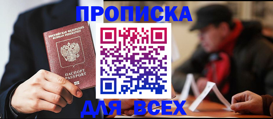 временная регистрация 2025 в Рудне