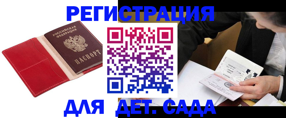 регистрация в Рудне