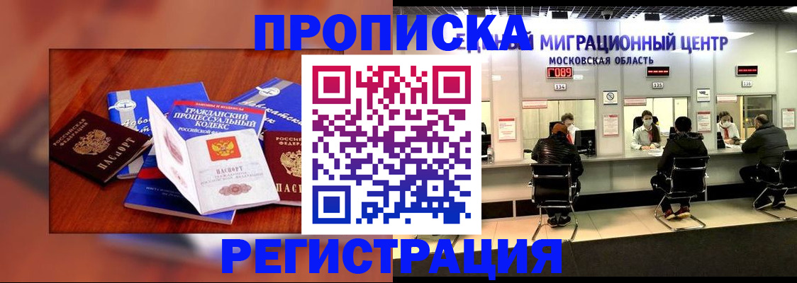 временная регистрация надежно в Рудне