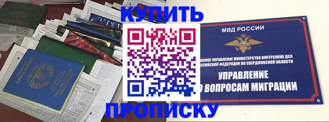 временная регистрация собственник в Рудне